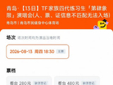 TF四代五公粉丝抢票失败后，还有机会参与线下应援吗？
