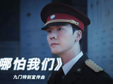 陈伟霆喊话《九门》第三部，曾舜晞泪洒现场