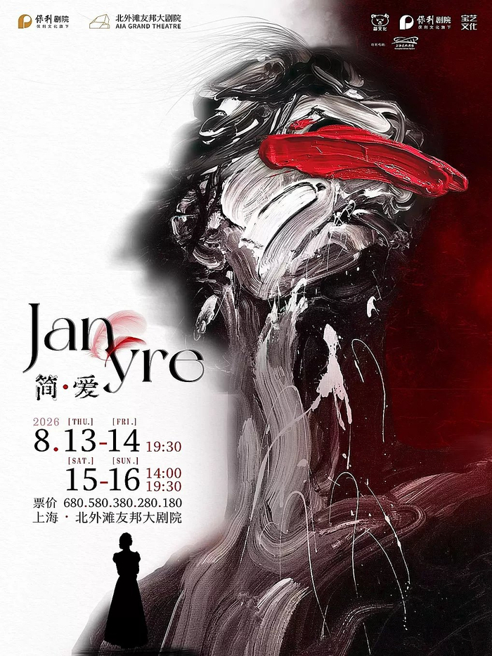 音乐剧版《简·爱》海报