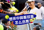 2026中网开票，辛纳领衔6位ATP前十出战