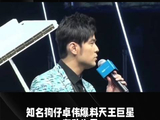 知名狗仔卓伟爆料天王巨星有私生子