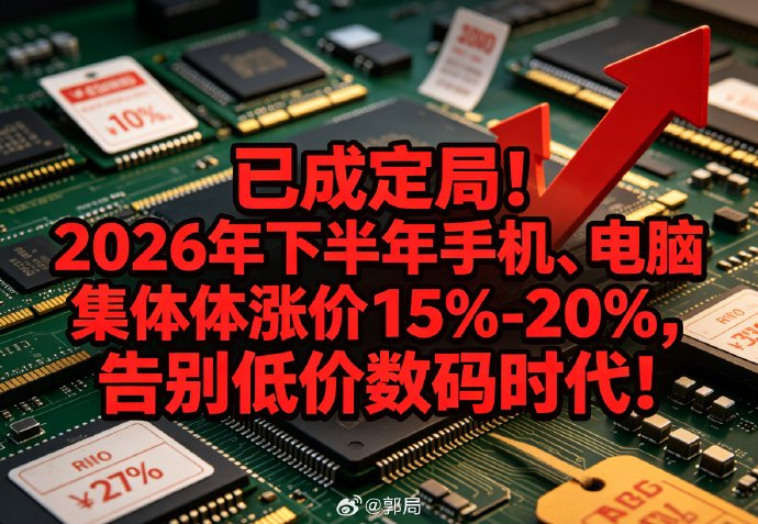 电脑手机小电驴全线涨价，「打工人三件套」同步抬价，如何看待普通人被迫缴纳 AI 税？