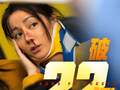 电影《功夫女足》总票房破22亿