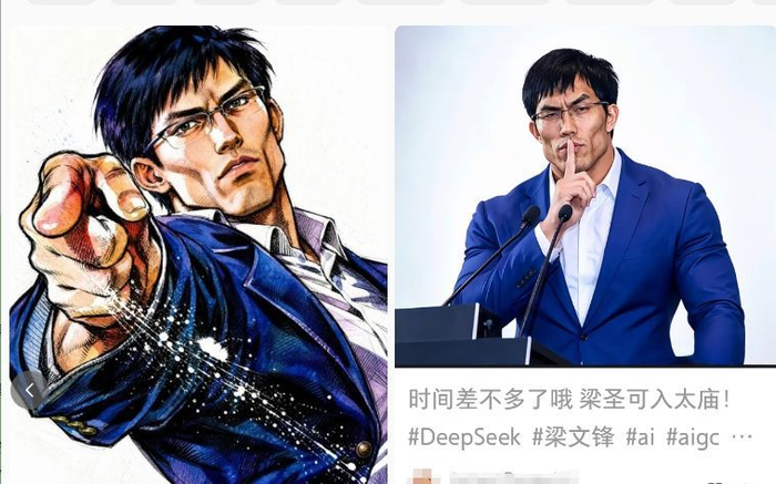 以“DeepSeek”为关键词搜索，排名靠前的几个帖子是网友对梁文锋形象的“二创” 图片来源：小红书