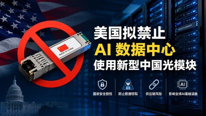 中美贸易战再打响!美国拟禁中国光模块?中国稀土反制已经就位!|唐纳德·特朗普|联邦通信委员会|FCC|中方|禁令_新浪新闻