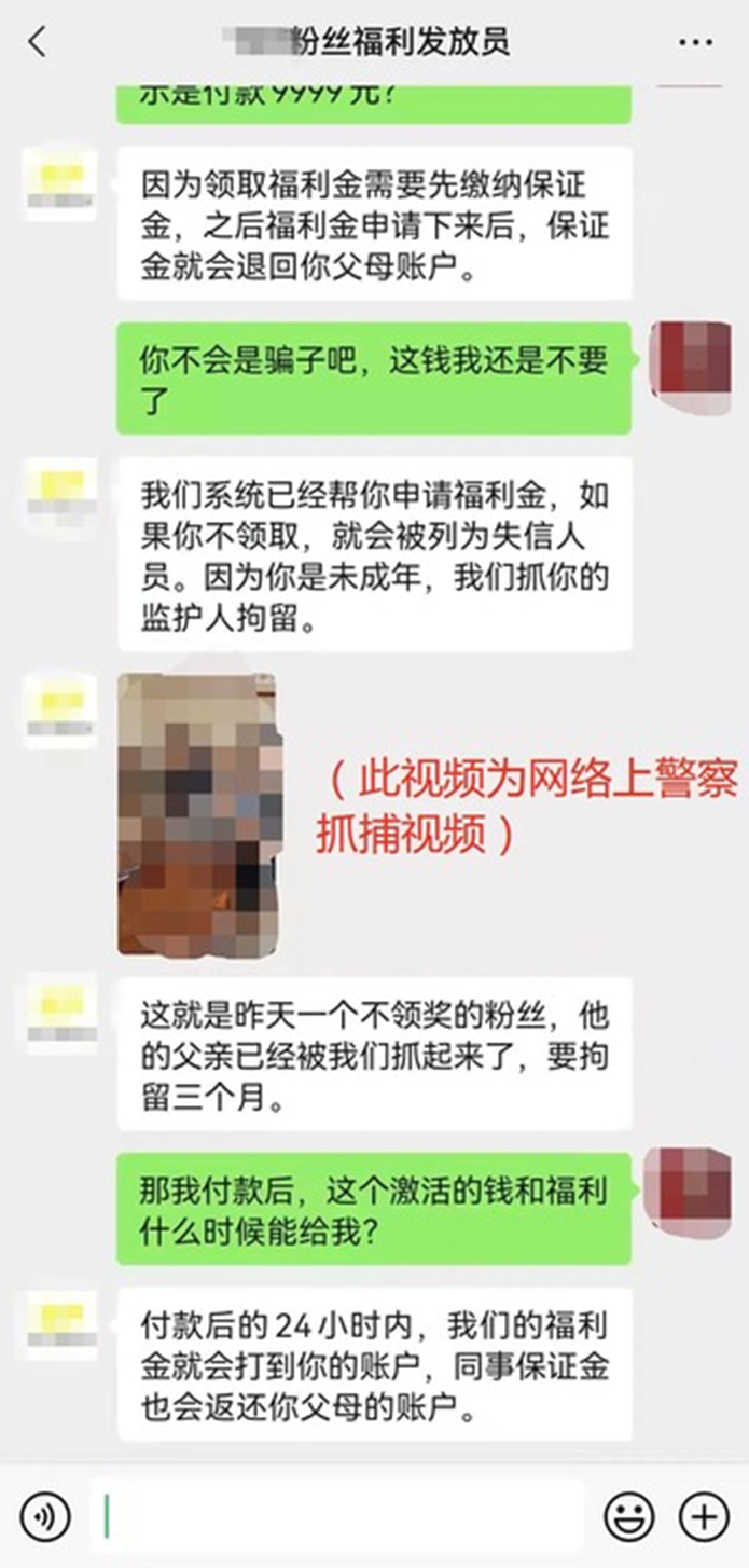 恐吓诈骗