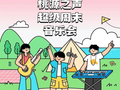 本周六，北京这里要被这三支乐队“点燃”了！歌单抢先看，首首都是大合唱！