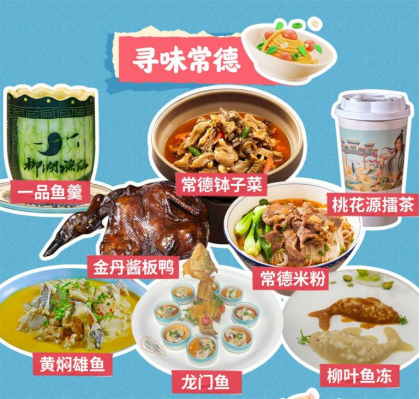 常德美食（中国商报网）