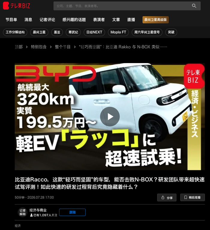 东京电视台试驾RACCO 社交媒体截图
