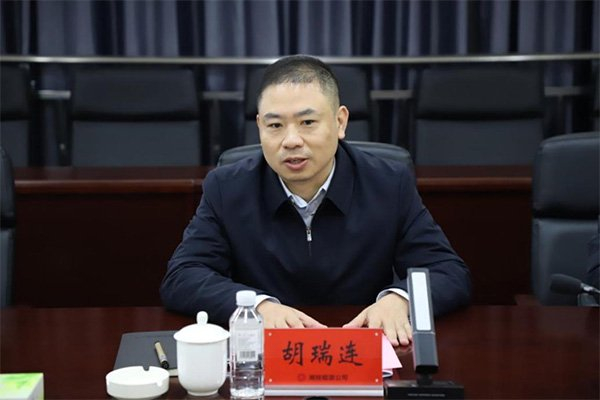 胡瑞连&nbsp;湖南能源集团有限公司网站