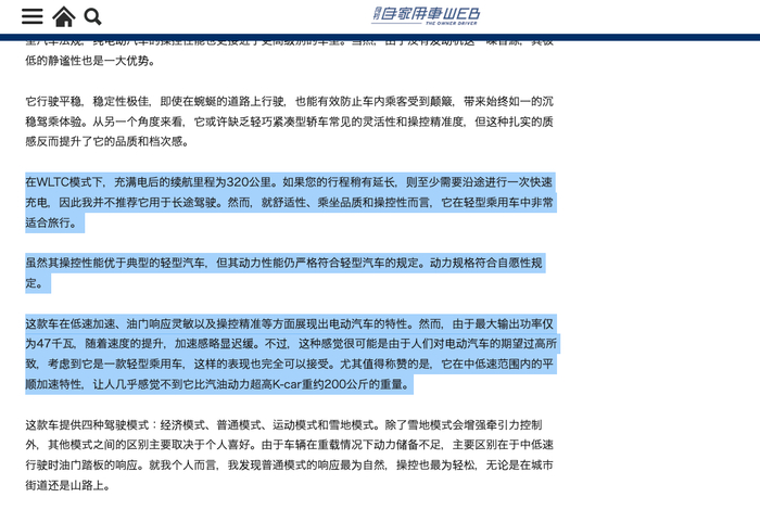 日本汽车媒体试驾比亚迪RACCO 《月刊自家用车》 社交媒体截图