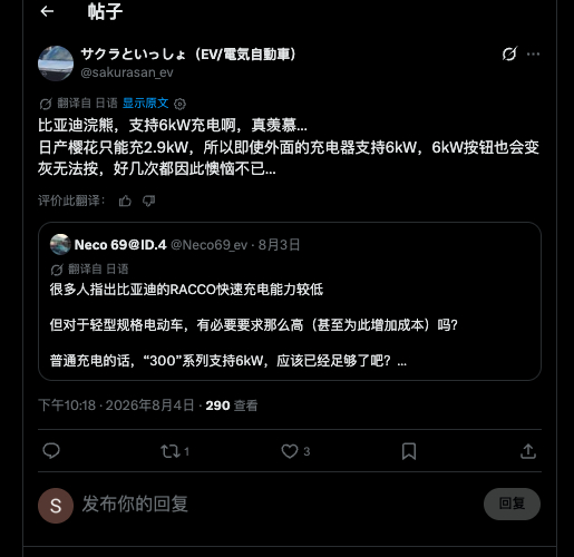 日本本土纯电轻型车车主称“羡慕RACCO” 社交媒体截图