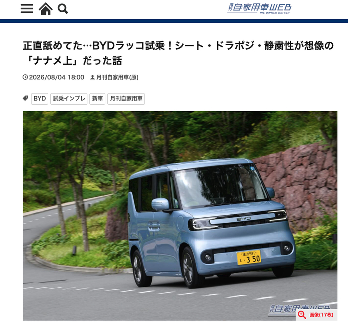 日本汽车媒体试驾比亚迪RACCO 《月刊自家用车》 社交媒体截图