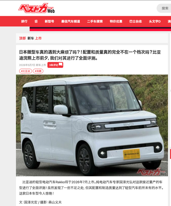 日本汽车媒体试驾RACCO 《最佳汽车》 社交媒体截图