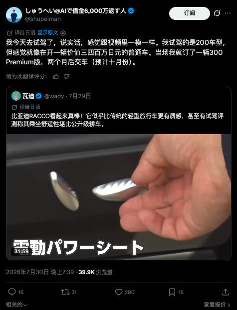 用户试驾后下订RACCO 社交媒体截图