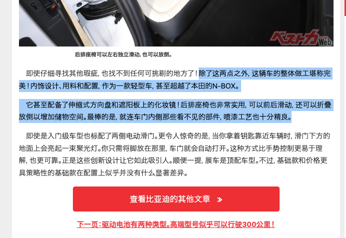作者称RACCO“甚至超越本田N-BOX” 《最佳汽车》 社交媒体截图
