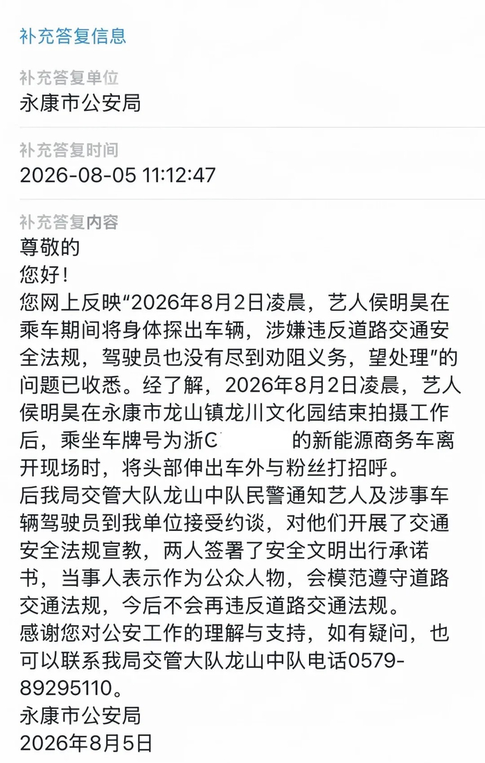 网传永康市公安局回应截图