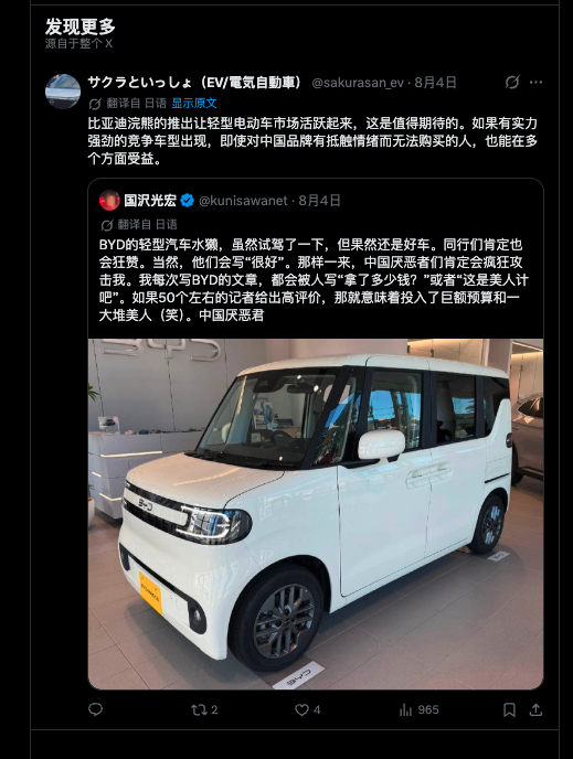 日本网友认为RACCO刺激了市场竞争 社交媒体截图