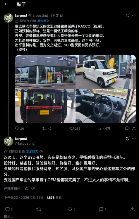 日本网友提出自己的顾虑 社交媒体截图