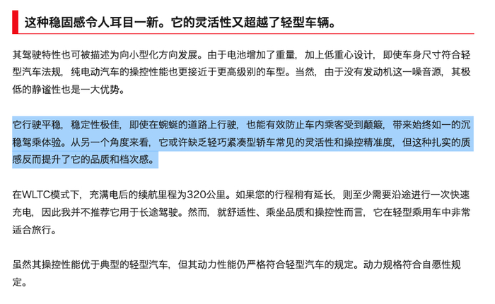 作者评价RACCO“稳定性极佳” 《月刊自家用车》 社交媒体截图