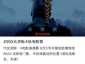 加价也要买？诺兰新片《奥德赛》点映预售火爆，需警惕假票与诈骗