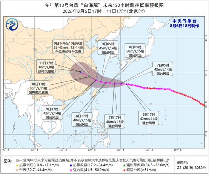 第13号台风“白海豚”未来120小时路径概率预报图（8月6日17时—11日17时）。中央气象台供图