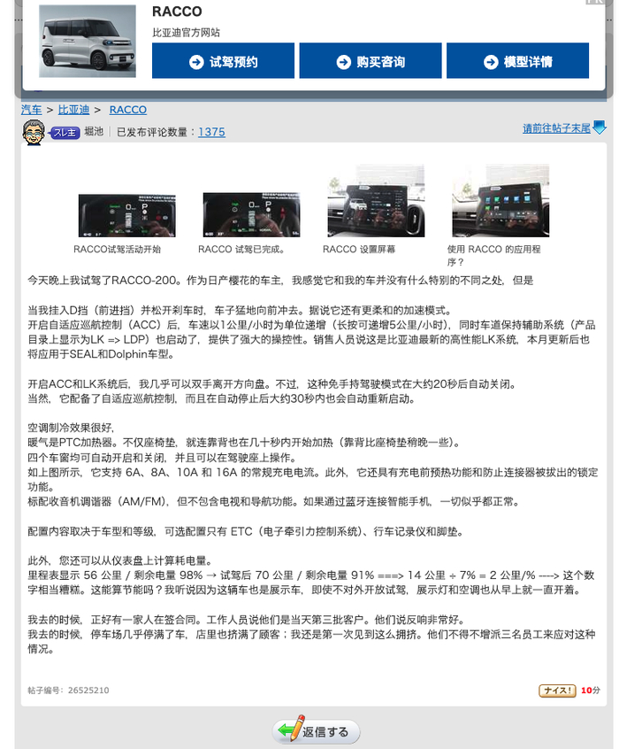 用户称比亚迪门店“挤满了顾客” 日本网站“价格网”（価格.com） 社交媒体截图