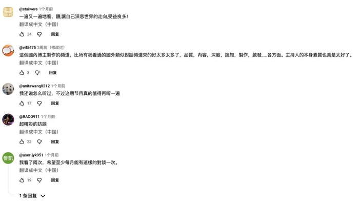 小王 Albert 视频播客下的留言