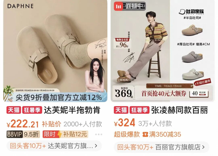 达芙妮和百丽的勃肯鞋。（图/淘宝）