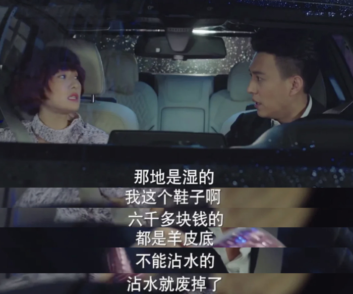 骗你的，其实六千块的羊皮皮鞋和贺涵都是没有的。（图/《我的前半生》）