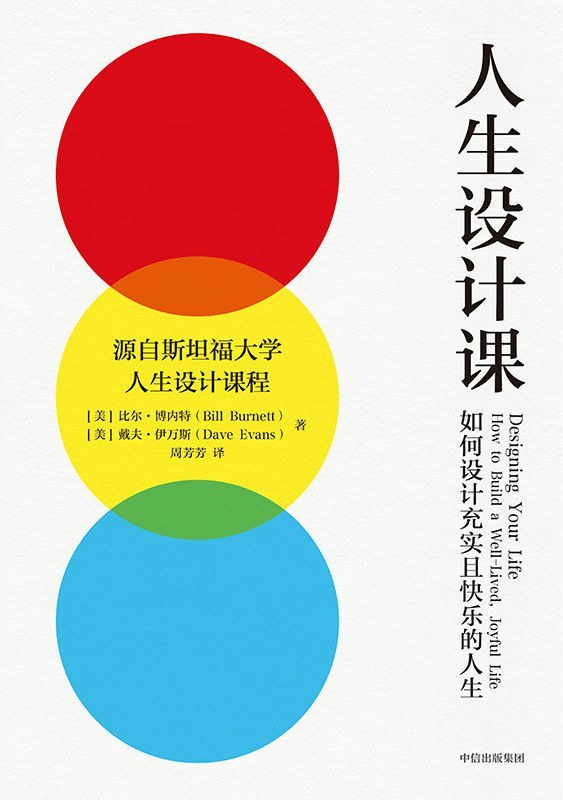 《人生设计课》书封