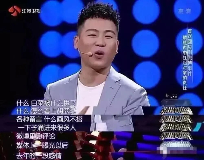 胡彦斌在节目上谈及当年被网暴
