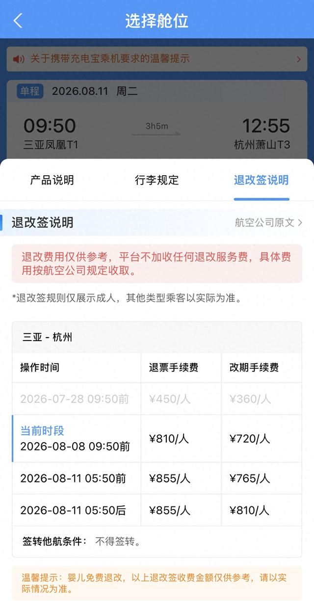 图片来源：记者在12306平台模拟飞机票购票操作。