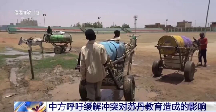 中方呼吁关注苏丹教育危机 绝不姑息侵犯儿童行为