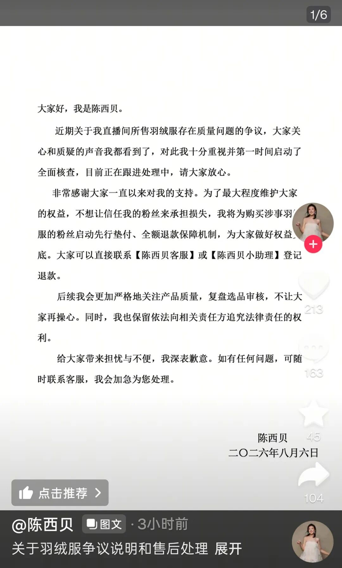 陈西贝个人账号截图