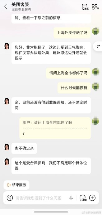 上海台风影响何时结束，复课复工如何安排？|上海市|风雨|白海豚|停工|官方_新浪新闻