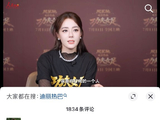 迪丽热巴在专访中说了哪些金句？