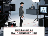 短剧男演员控诉投资人：强加60场吻戏还伸舌越界
