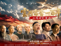 三年磨一剑！《云兴雷奋一百年——从陶澍到黄兴》主创揭秘幕后