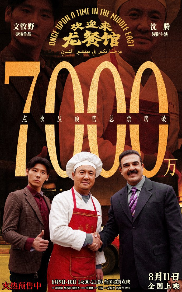 目前影片票房已超7000万