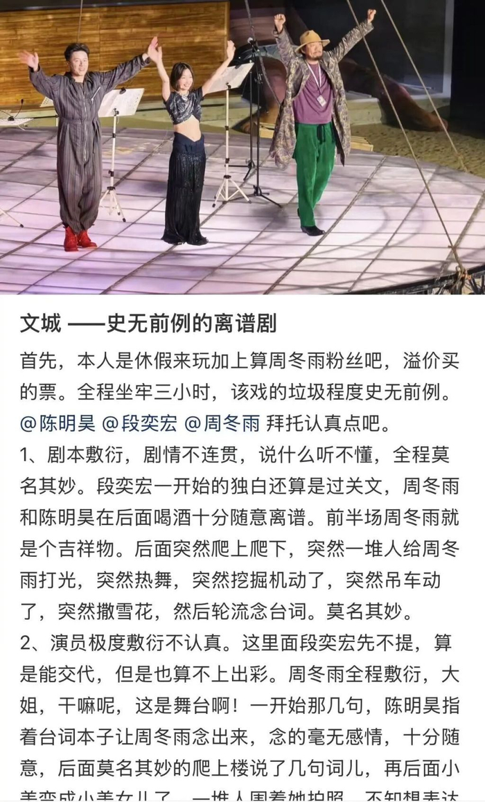 观众在社交媒体吐槽阿那亚戏剧节话剧《文城》