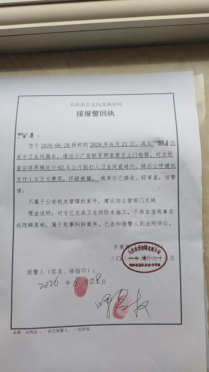 6月28日，警方的接报警回执