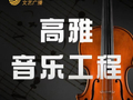 【高雅音乐工程】夏季特辑——西洋音乐中的夏日时光
