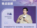 于超：守护观众与电影相遇的那道光｜北京电影论坛