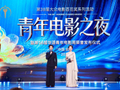 第18届华语青年电影周荣誉揭晓，三大板块助力青年影人圆梦