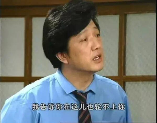 来源：《编辑部的故事》截图