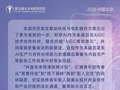 第38届大众电影百花奖闭幕式阵容与节目单正式揭晓