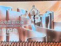 王骁获第38届大众电影百花奖最佳男配角奖