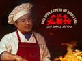电影《欢迎来龙餐馆》票房超2亿