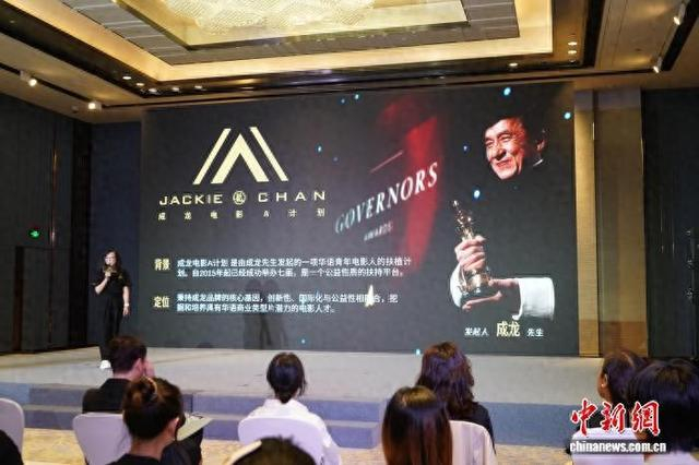 “成龙电影A计划·全球青年影像行动”启动仪式现场。赵宇航 摄
